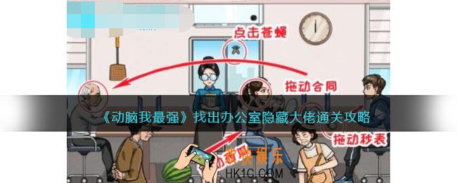 动脑我最强隐藏大佬攻略