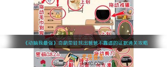 动脑我最强奇葩带娃攻略