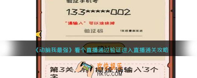 动脑我最强看个直播攻略