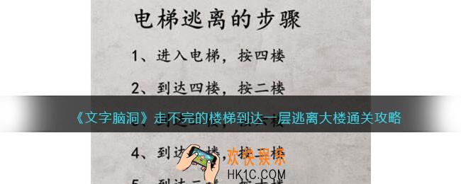 文字脑洞走不完的楼梯攻略