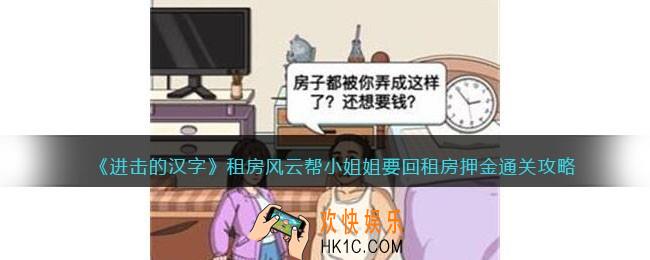 进击的汉字租房风云攻略