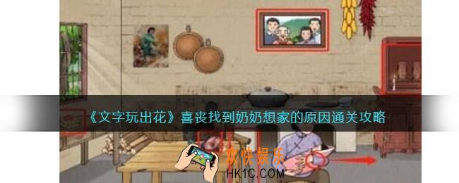 文字玩出花喜丧怎么过