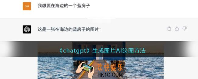 chatgpt生成图片AI绘图方法