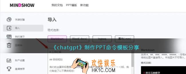 chatgpt制作PPT命令模板