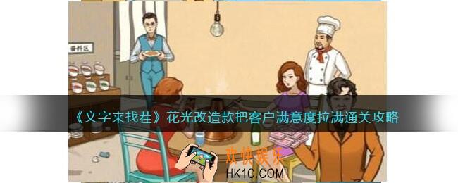 文字来找茬花光改造款攻略