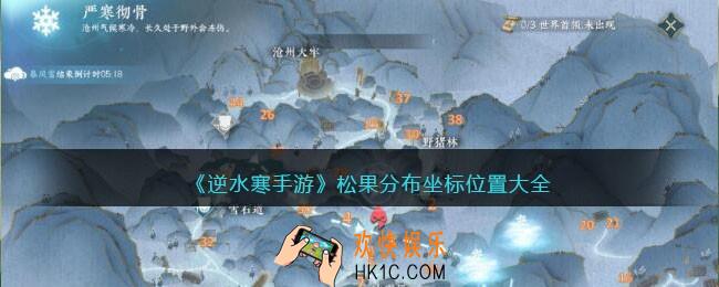 逆水寒手游松果分布坐标位置大全