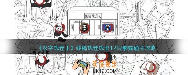 汉字找茬王线稿找茬攻略