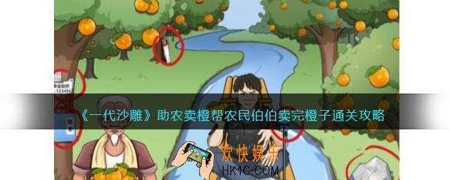 一代沙雕助农卖橙攻略