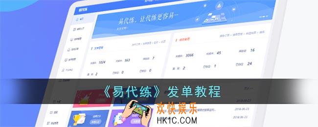 易代练怎么发单