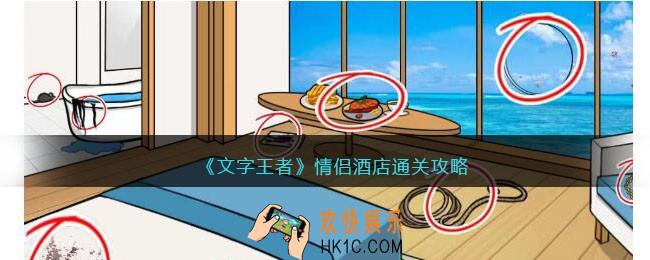 文字王者情侣酒店攻略