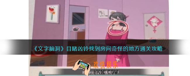 文字脑洞目睹凶铃攻略