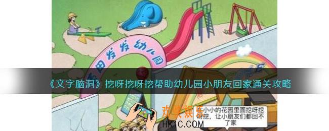 文字脑洞挖呀挖呀挖攻略