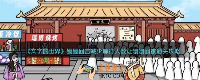 文字的世界嬛嬛回宫怎么过