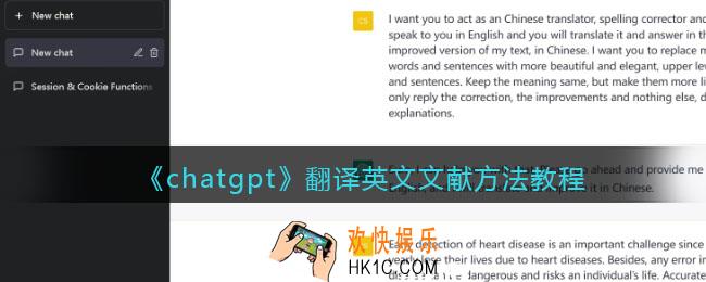 chatgpt怎么翻译英文文献