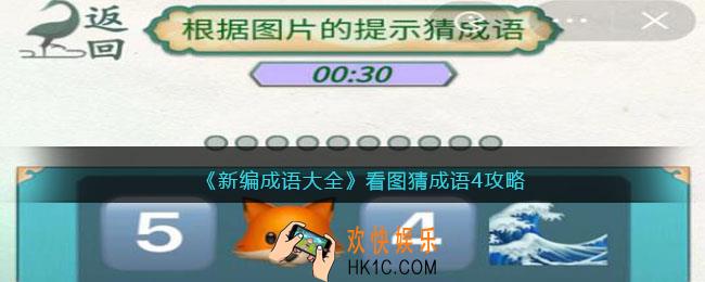 新编成语大全看图猜成语4攻略图文