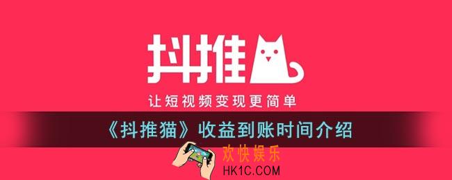 抖推猫多久能看到收益