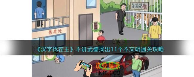 汉字找茬王不讲武德攻略