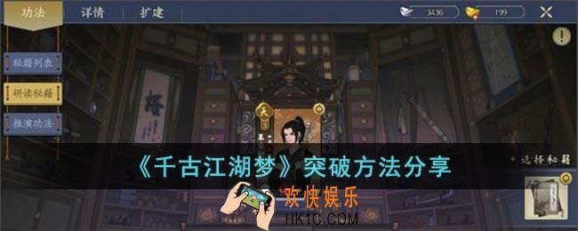 千古江湖梦怎么突破