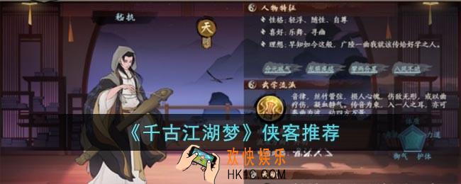 千古江湖梦怎么选择侠客