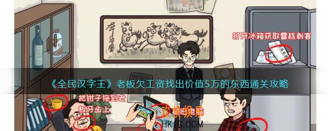 全民汉字王老板欠工资