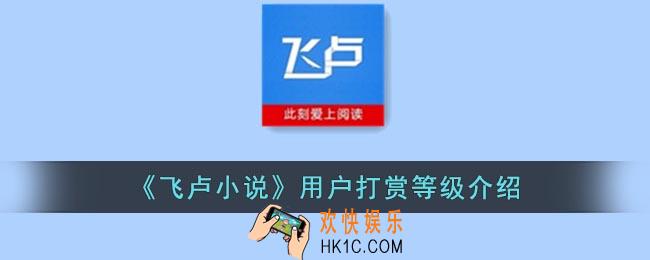 飞卢小说打赏怎么算