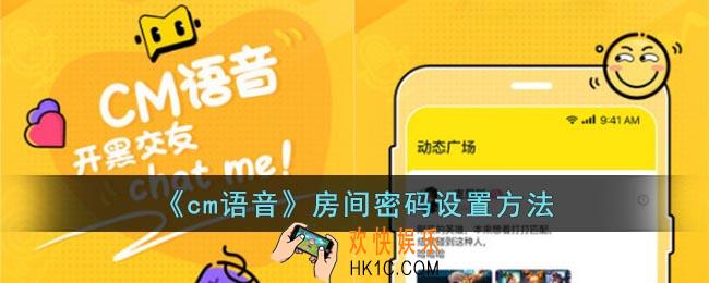 cm语音怎么锁房