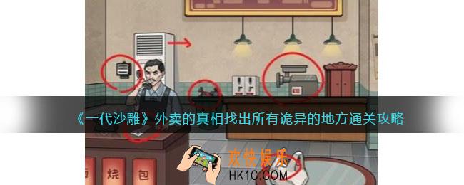 一代沙雕外卖的真相攻略