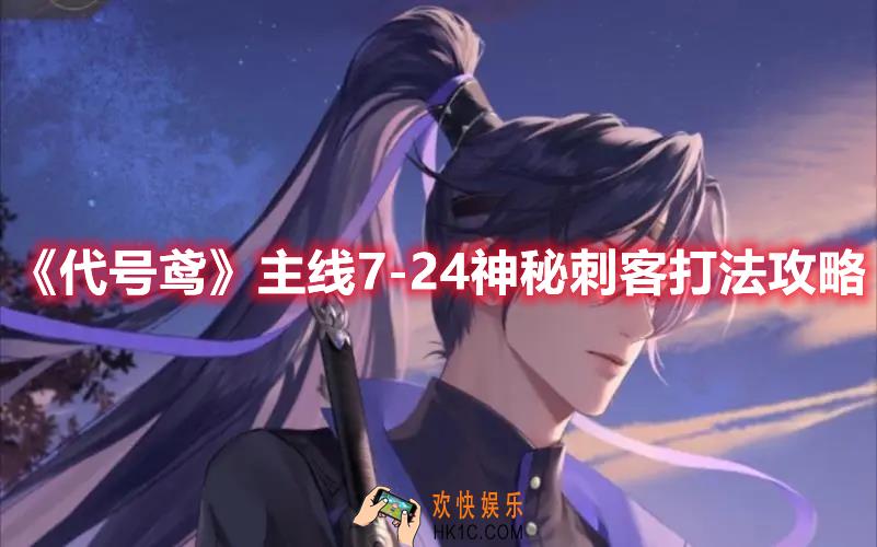 代号鸢主线7