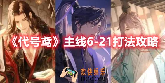 代号鸢主线6