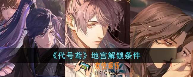 代号鸢怎么开地宫