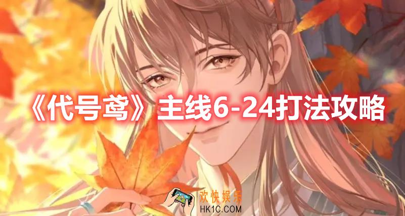 代号鸢主线6