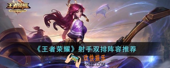 王者荣耀怎么选择发育路双排英雄