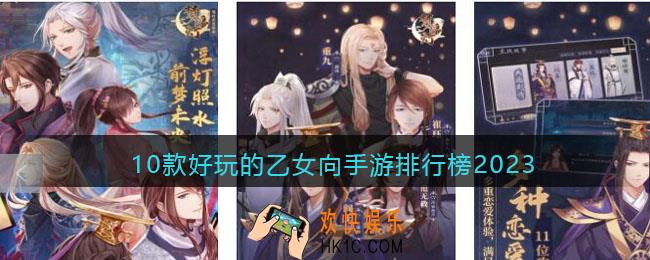 乙女游戏APP推荐