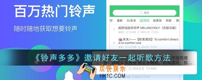 铃声多多怎么一起听歌