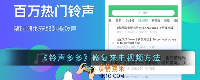 铃声多多怎么修复来电视频