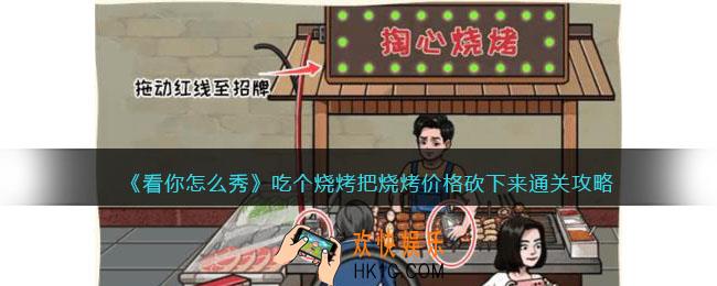 看你怎么秀吃个烧烤攻略