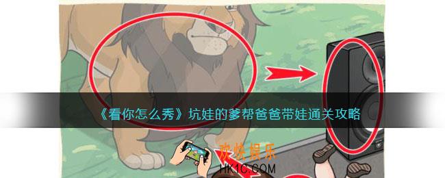 看你怎么秀坑娃的爹攻略