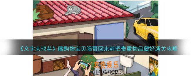 文字来找茬藏购物宝贝攻略