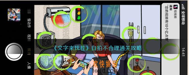 文字来找茬自拍不合理攻略