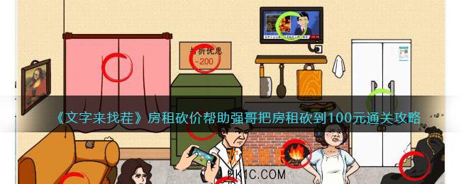 文字来找茬房租砍价怎么过