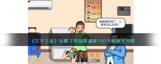 文字王者玩累了攻略