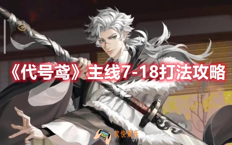 代号鸢主线7