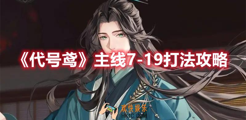 代号鸢主线7