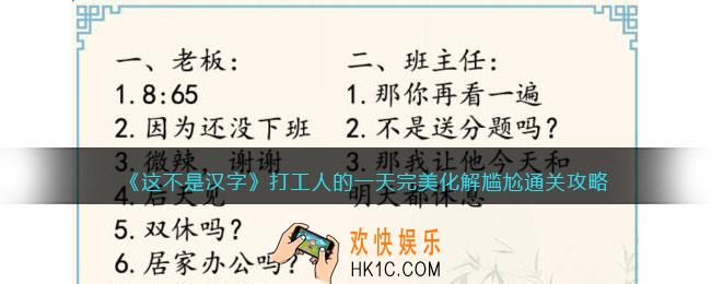 这不是汉字打工人的一天攻略
