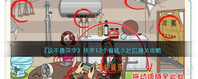 这不是汉字省钱小妙招攻略