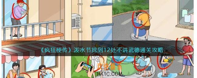 疯狂梗传泼水节怎么过