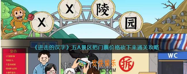 进击的汉字五A景区攻略