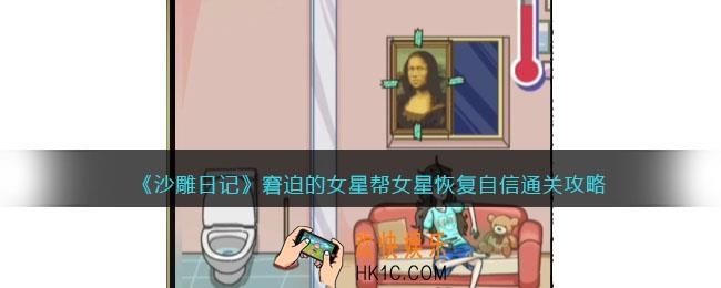 沙雕日记窘迫的女星怎么过