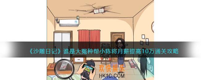 沙雕日记谁是大冤种怎么过