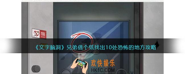 文字脑洞兄弟借个纸攻略